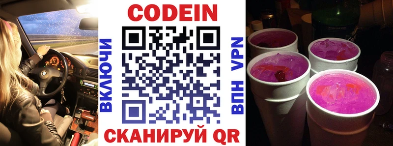 продажа наркотиков даркнет какой сайт Кодеиновый сироп Lean Purple Drank Струнино